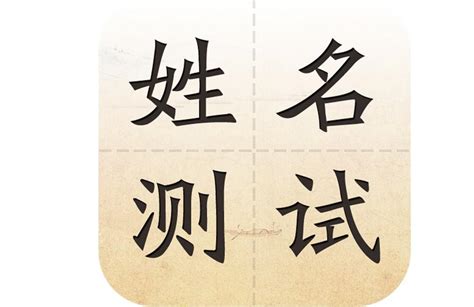 姓名平分|名字测试打分